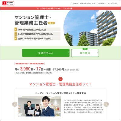 ユーキャンのマンション管理士通信講座